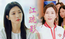 江疏影主演的电视剧,情感纠葛与成长蜕变